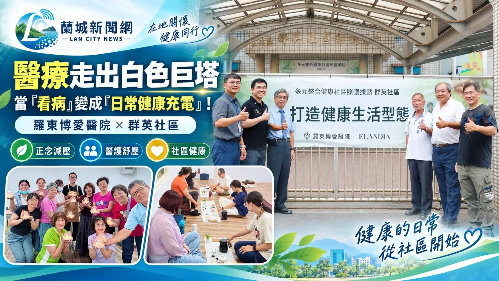醫病也醫心 醫療走出白色巨塔 當看病變成日常健康充電