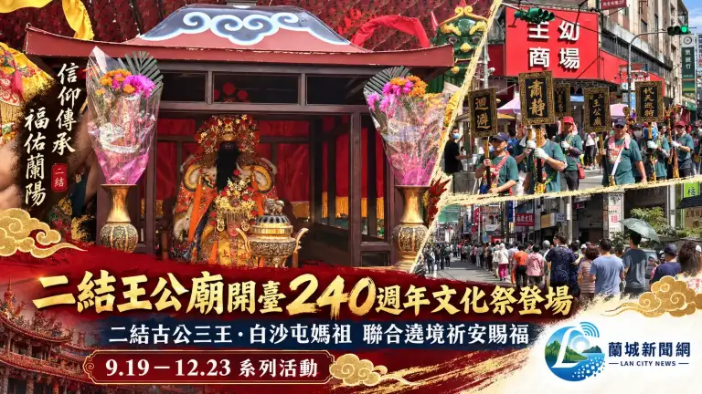 二結王公聯合白沙屯媽祖遶境祈福 陣仗綿延數公里